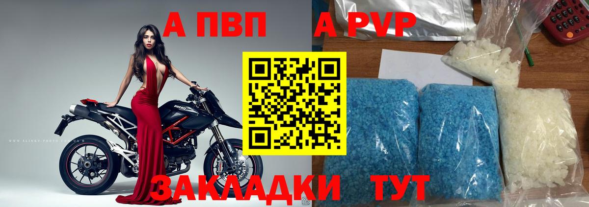 A PVP Соль  Alfa_PVP СК  Alpha PVP VHQ  Тольятти 