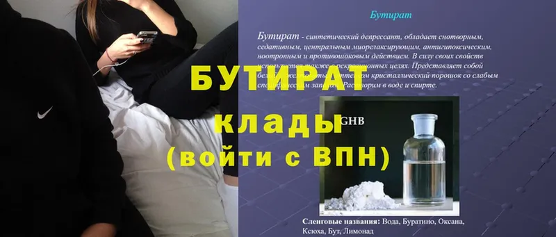 Бутират оксибутират  shop формула  Тольятти  закладка 