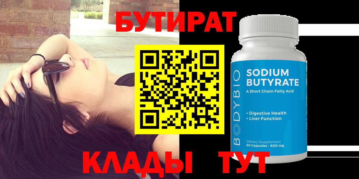 Бутират жидкий экстази  Вход с VPN  Тольятти 