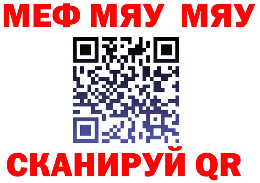 МЯУ-МЯУ мука ТОР сайты даркнета KRAKEN Тольятти