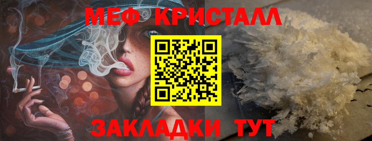 МЕФ кристаллы Тольятти