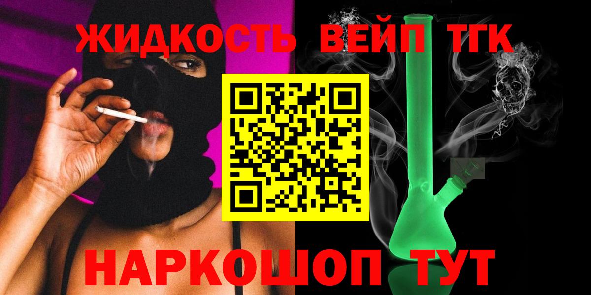 ТГК концентрат  ТГК вейп  Тольятти  Вход с VPN 